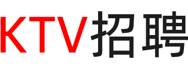 浙江ktv招聘